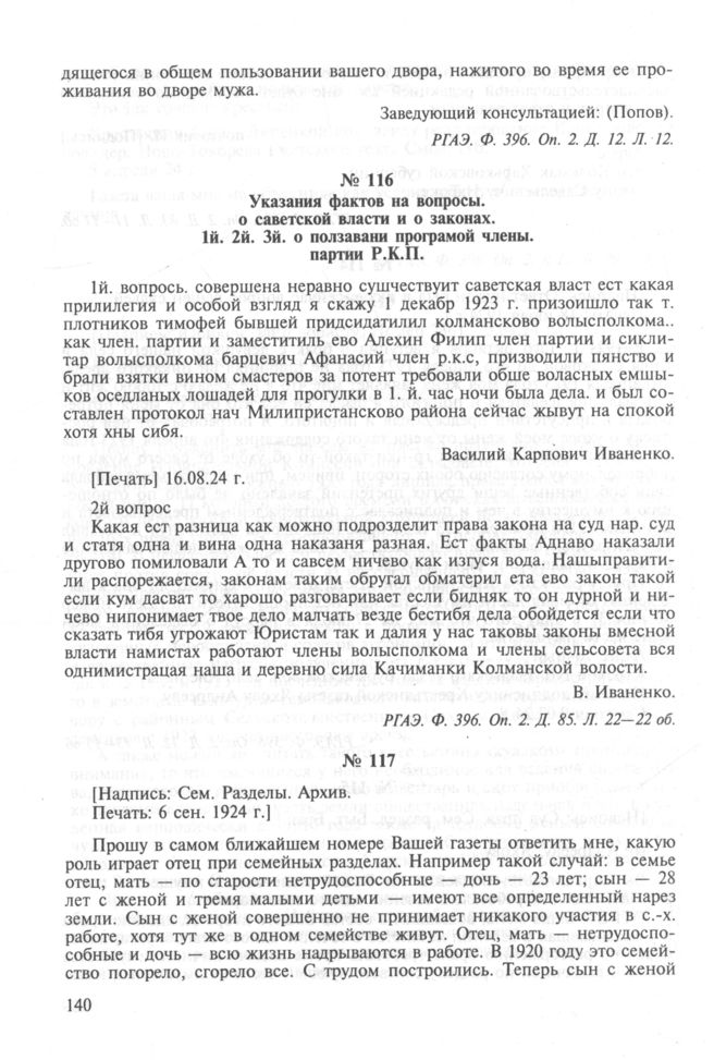 Ukazaniya Faktov Na Voprosy O Savetskoj Vlasti I O Zakonah 1j 2j Zj O Polzavani Programoj Chleny Partii R K P 16 Avgusta 1924 G