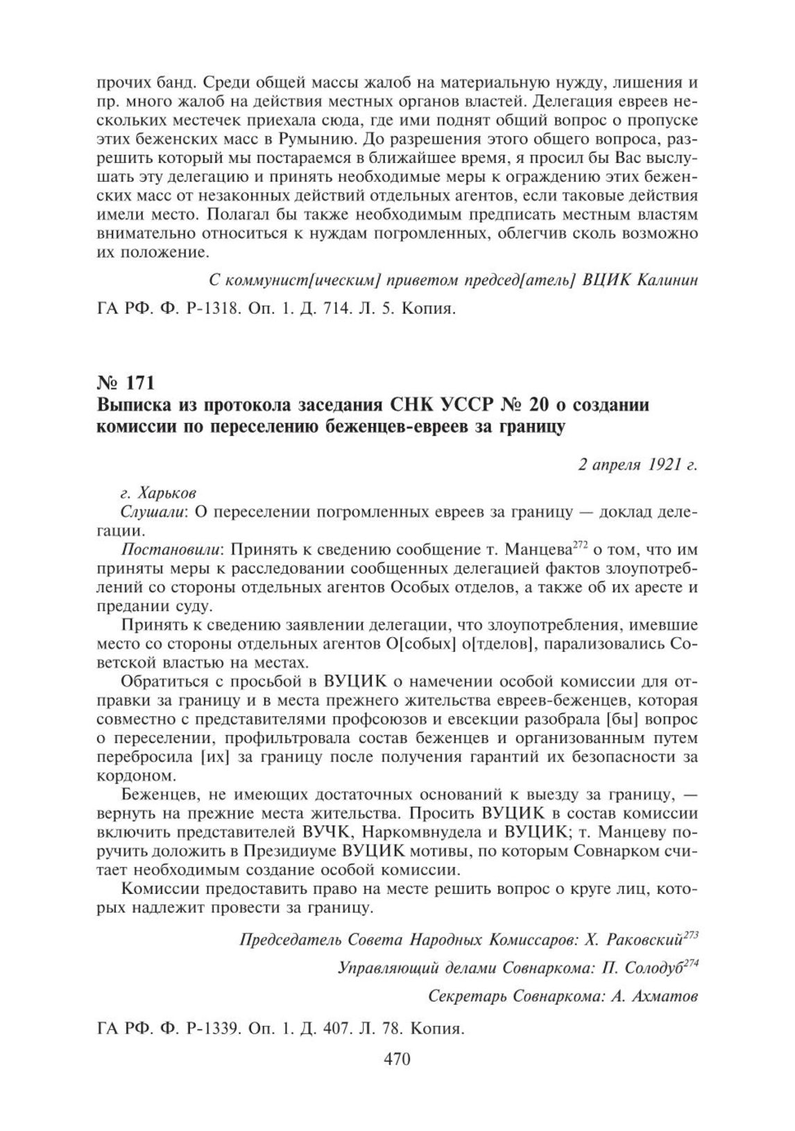 Vypiska Iz Protokola Zasedaniya Snkussr 20 O Sozdanii Komissii Po Pereseleniyu Bezhencev Evreev Za Granicu 2 Aprelya 1921 G