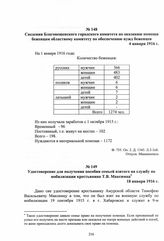 Удостоверение для получения пособия семьей взятого на службу по мобилизации крестьянина Т.В. Максимца. 18 января 1916 г. 