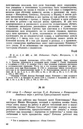 1740 июня 3. — Рапорт мастера Х. А. Бортмана в Канцелярию Академии наук о работах Гравировальной палаты