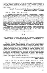 1747 декабря 6. — Рапорт мастера И. А. Соколова в Канцелярию Академии наук об убытках Гравировальной и Ландкартной палат от пожара