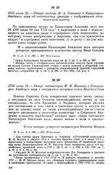 1755 июня 23. — Рапорт подмастерья М. И. Махаева в Канцелярию Академии наук о завершении рисунков видов Царского Села