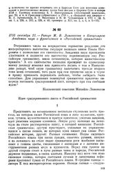 1755 сентября 21. — Рапорт М. В. Ломоносова в Канцелярию Академии наук о фронтисписе к «Российской грамматике»