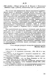 1760 октябрь. — Рапорт мастера М. И. Махаева в Канцелярию Академии наук о работах, выполненных под его руководством