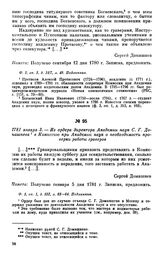 1781 января 3. — Из ордера директора Академии наук С. Г. Домашнева в Комиссию при Академии наук о необходимости проверки работы граверов