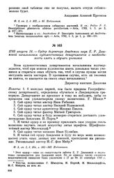 1783 августа 14. — Ордер директора Академии наук Е. Р. Дашковой начальникам художественных департаментов о необходимости иметь и обучать учеников