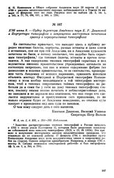 1786 июня 8. — Ордер директора Академии наук Е. Р. Дашковой в Портретную типографию о запрещении мастеровым печатания гравюр в неразрешенных типографиях