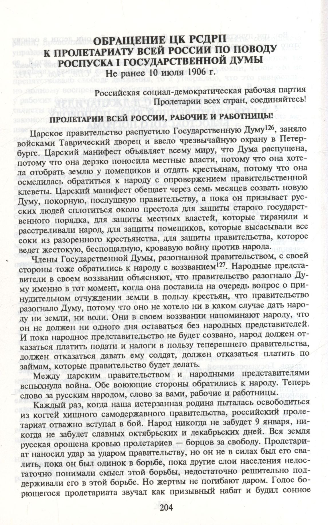 Обращение ЦК РСДРП к пролетариату всей России по поводу роспуска I  Государственной Думы. Не ранее 10 июля 1906 г.