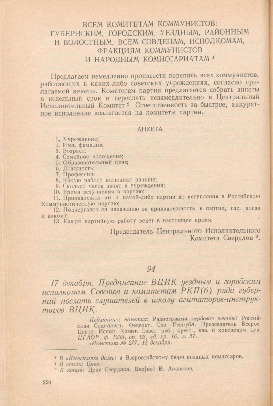 17 декабря. Предписание ВЦИК уездным и городским исполкомам Советов и  комитетам РКП(б) ряда губерний послать слушателей в школу  агитаторов-инструкторов ВЦИК