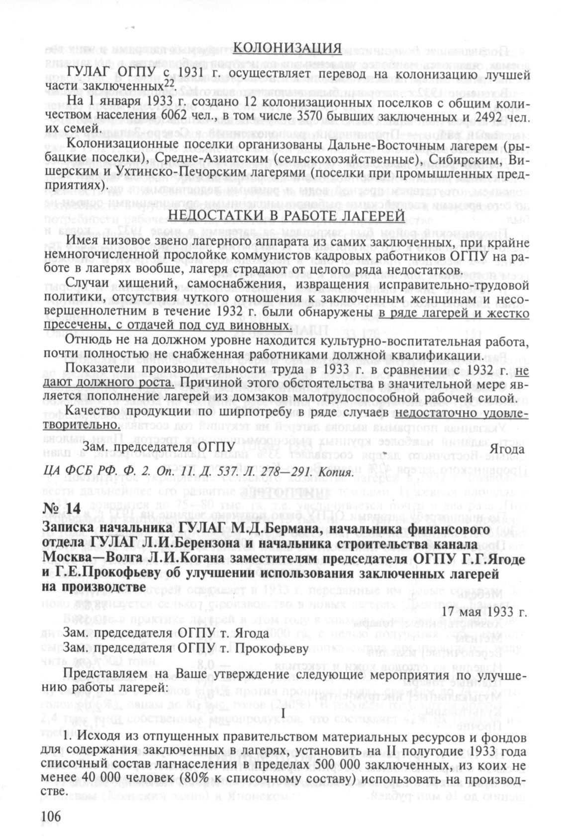 Записка начальника ГУЛАГ М.Д.Бермана, начальника финансового отдела ОГПУ  Л.И.Берензона и начальника строительства канала Москва-Волга Л.И.Когана  заместителям председателя ОГПУ Г.Г.Ягоде и Г.Е.Прокофьеву об улучшении  использования заключенных лагер...