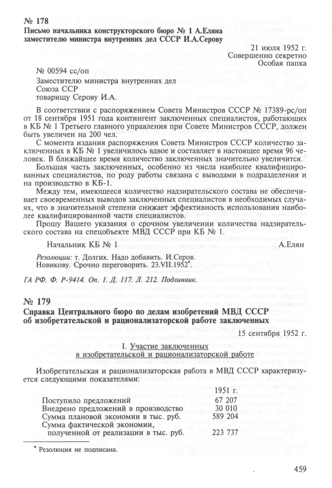 Справка Центрального бюро по делам изобретений МВД СССР об изобретательской  и рационализаторской работе заключенных. 15 сентября 1952 г.