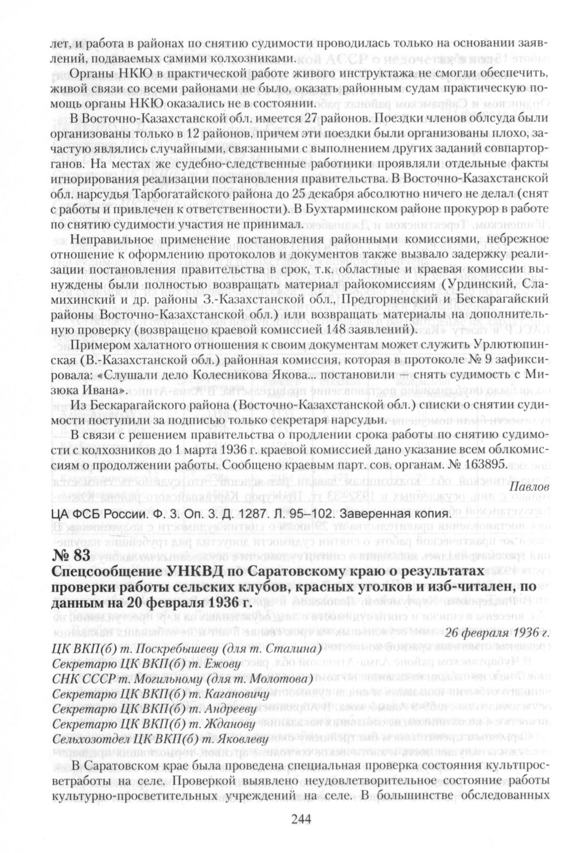 Спецсообщение УНКВД по Саратовскому краю о результатах проверки работы  сельских клубов, красных уголков и изб-читален, по данным на 20 февраля  1936 г. 26 февраля 1936 г.