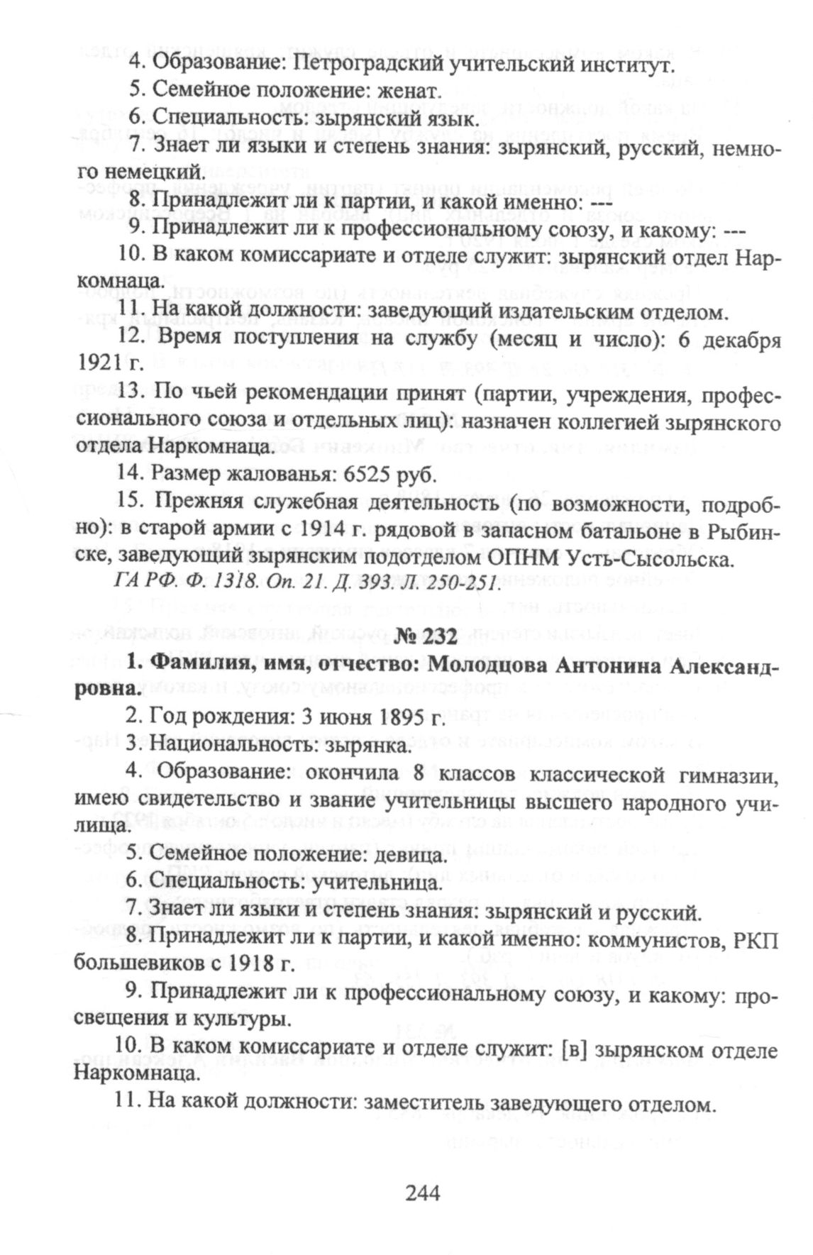 Молодцова Антонина Александровна. Анкета ответственного работника Наркомнаца