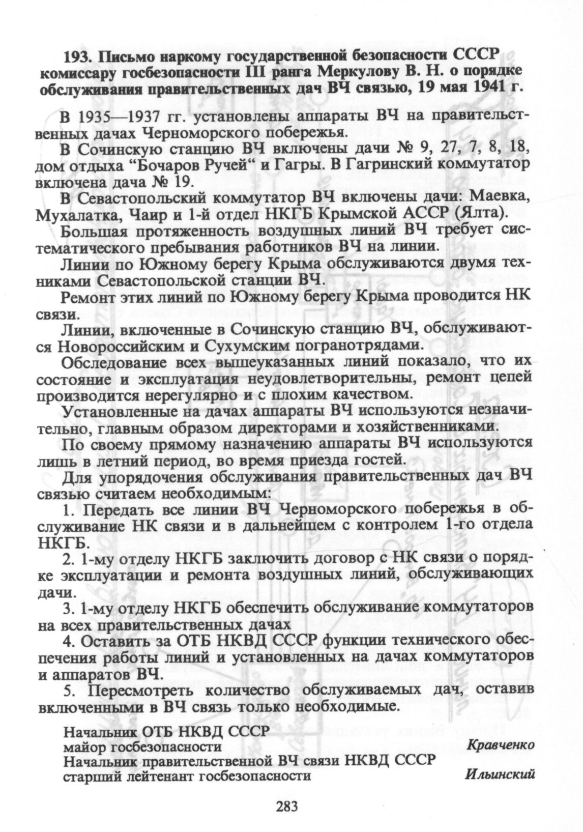 Письмо наркому государственной безопасности СССР комиссару госбезопасности  III ранга Меркулову В.Н. о порядке обслуживания правительственных дач ВЧ  связью, 19 мая 1941 г.