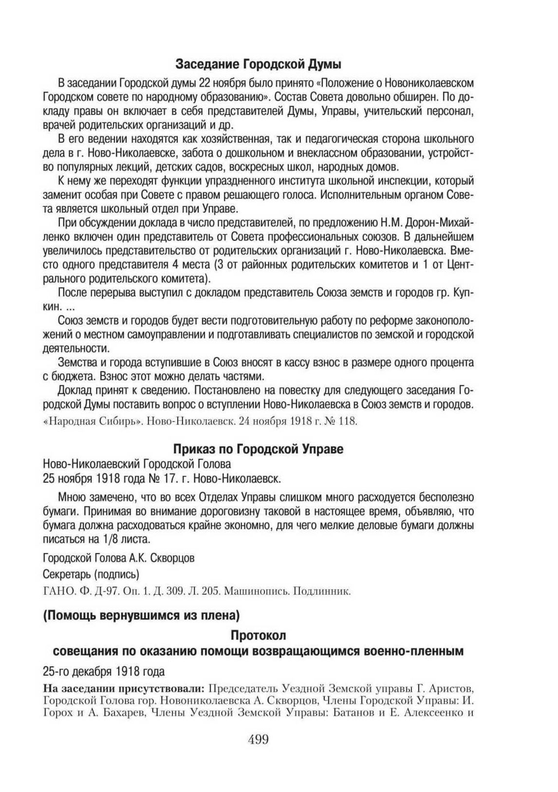 Протокол совещания по оказанию помощи возвращающимся военно-пленным. 25-го  декабря 1918 года