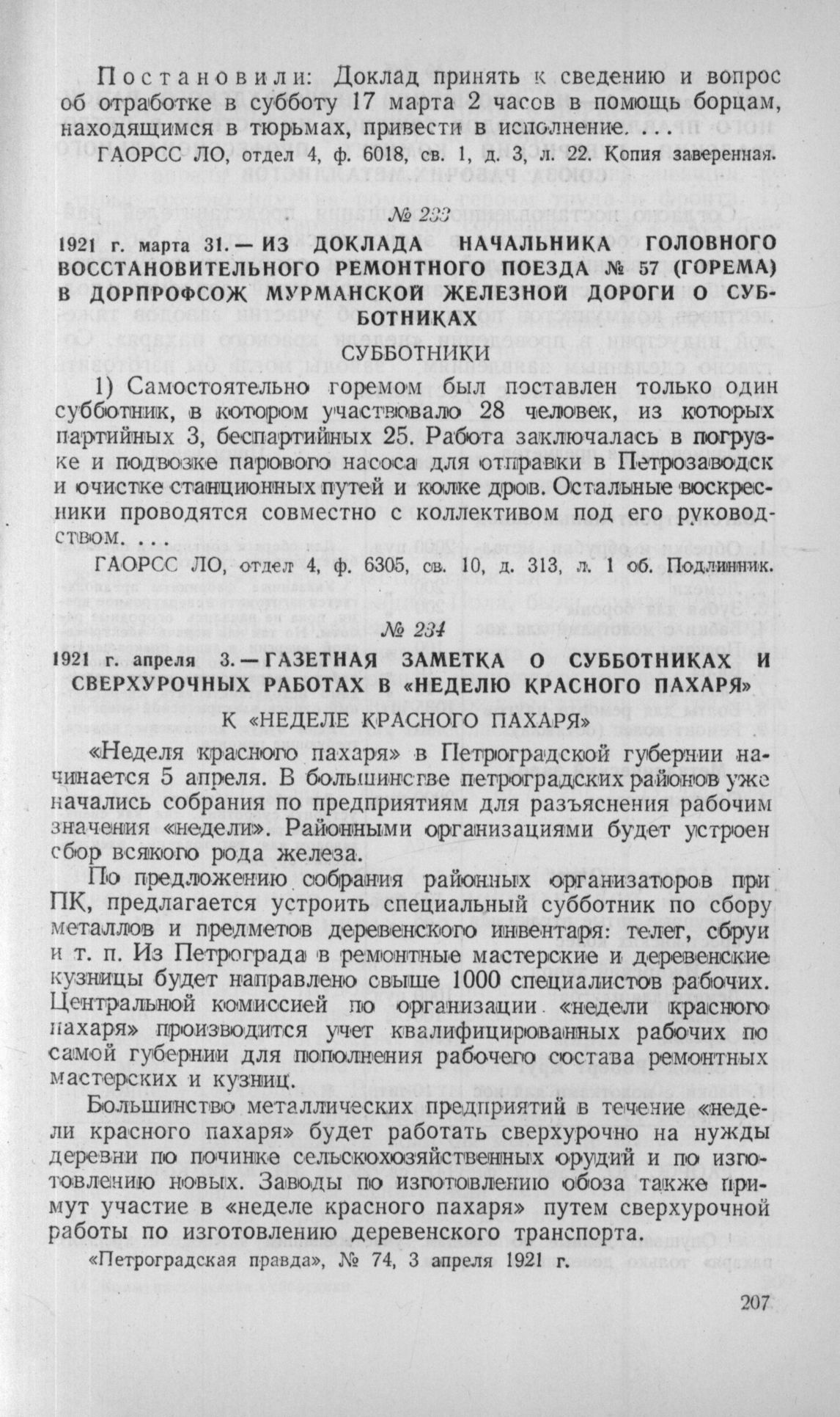 Из доклада начальника головного восстановительного ремонтного поезда № 57  (горема) в Дорпрофсож Мурманской железной дороги о субботниках. 31 марта  1921 г.