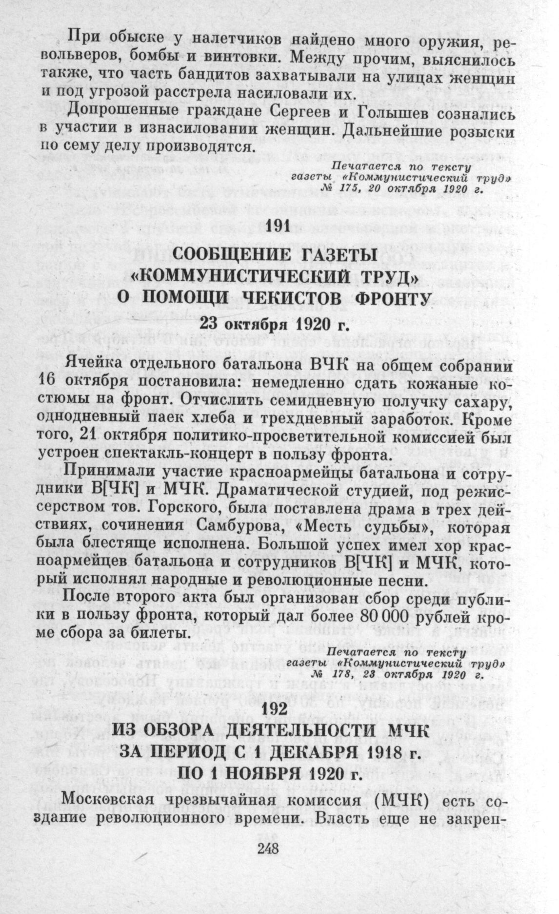 Из обзора деятельности МЧК за период с 1 декабря 1918 г. по 1 ноября 1920 г.