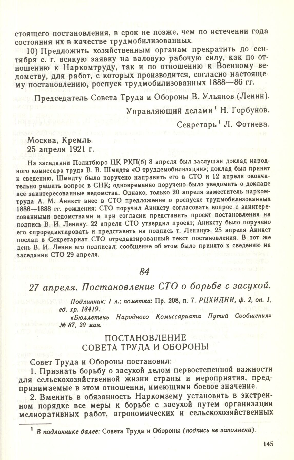 27 апреля. Постановление СТО о борьбе с засухой