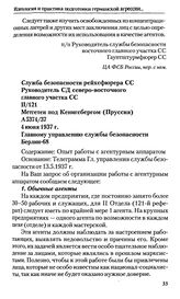 Опыт работы с агентурным аппаратом. Служба безопасности рейхсфюрера СС. Руководитель СД северо-восточного главного участка СС. II/121. Главному управлению службы безопасности Берлин-68. Метгетен под Кенигсбергом (Пруссия). А 5374/37. 4 июня 1937 г.