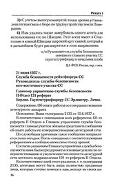 Об опыте работы по совершенствованию агентурного аппарата. Служба безопасности рейхсфюрера СС. Руководитель службы безопасности юго-восточного участка СС. Главному управлению службы безопасности II Отдел 121 реферат Берлин. Гауптштурмфюреру СС Эрл...