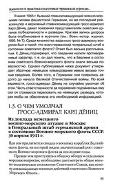 Из доклада немецкого военно-морского атташе в Москве в Генеральный штаб германской армии о состоянии Военно-морского флота СССР. 30 апреля 1941 г.