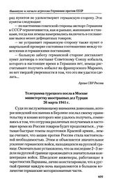 Телеграмма турецкого посла в Москве министерству иностранных дел Турции. 26 марта 1941 г. 