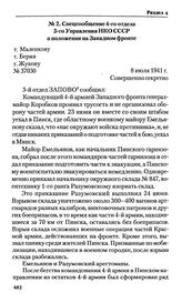 Спецсообщение 4-го отдела 3-го Управления НКО СССР о положении на Западном фронте. 8 июля 1941 г.