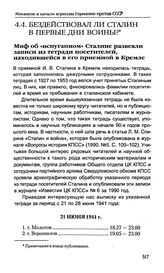 Выписка из тетради посетителей И.В. Сталина 21-28 июня 1941 г. 