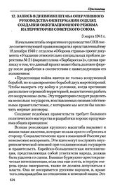 Запись в дневнике штаба оперативного руководства ОКВ Германии о целях создания оккупационного режима на территории Советского Союза. 3 марта 1941 г.