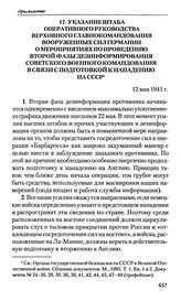 Указание штаба оперативного руководства Верховного главнокомандования вооруженных сил Германии о мероприятиях по проведению второй фазы дезинформирования советского военного командования в связи с подготовкой к нападению на СССР. 12 мая 1941 г. 