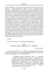 Протокол допроса свидетеля Л. С. Коровина. 27 июля 1951 г.