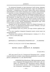 Протокол допроса свидетеля Я. М. Бровермана. 27 июля 1951 г.