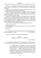 Протокол допроса М. Т. Лихачева. 3 августа 1951 г.