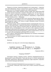 Служебная записка С. Д. Игнатьева И. В. Сталину о ходе ведения следствия по делу В. С. Абакумова. 7 августа 1951 г.