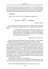 Протокол допроса В. С. Абакумова. 8 августа 1951 г.