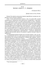 Протокол допроса В. С. Абакумова. 10 августа 1951 г.