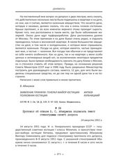 Протокол об отказе В. С. Абакумова подписать текст стенограммы своего допроса. 14 августа 1951 г.