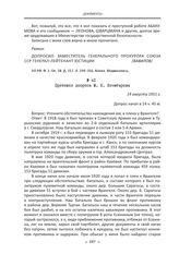 Протокол допроса М. К. Кочегарова. 14 августа 1951 г.