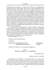 Протокол допроса М. К. Кочегарова. 15 августа 1951 г.