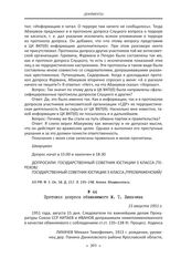 Протокол допроса обвиняемого М. Т. Лихачева. 15 августа 1951 г.