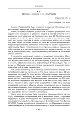 Протокол допроса М. К. Кочегарова. 16 августа 1951 г.