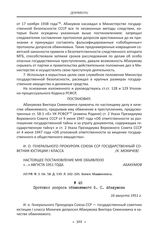 Протокол допроса обвиняемого В. С. Абакумова. 16 августа 1951 г.