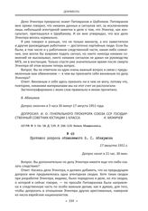 Протокол допроса обвиняемого В. С. Абакумова. 17 августа 1951 г.