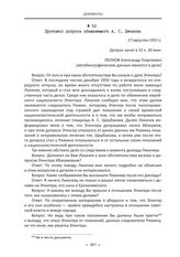 Протокол допроса обвиняемого А. Г. Леонова. 17 августа 1951 г.