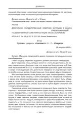 Протокол допроса обвиняемого В. С. Абакумова. 18 августа 1951 г.