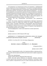 Протокол допроса обвиняемого Л. Л. Шварцмана. 18 августа 1951 г.