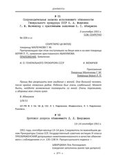 Сопроводительная записка исполняющего обязанности Генерального прокурора СССР К. А. Мокичева Г. М. Маленкову с приложением заявления В. С. Абакумова. 3 сентября 1951 г.