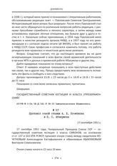 Протокол очной ставки А. Е. Кочеткова и В. С. Абакумова. 17 сентября 1951 г.