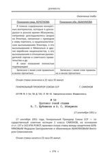 Протокол очной ставки Ф. Г. Шубнякова и В. С. Абакумова. 17 сентября 1951 г.