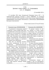 Протокол очной ставки А. И. Полковникова и В. С. Абакумова. 17 сентября 1951 г.